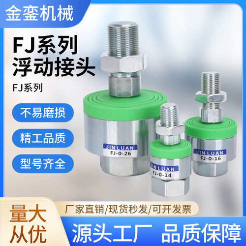 CKD喜开理型FJ-O型浮动接头FJ-F681012141618202226万向接头