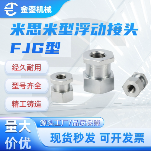 金銮简易标准型外六角浮动接头