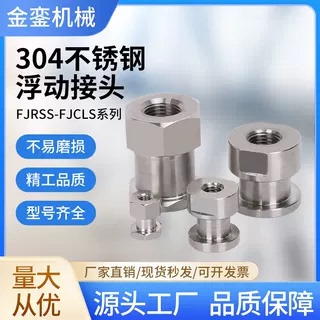 FJRSS不锈钢浮动接头标准内螺纹