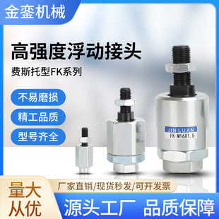 费斯托型FK型气动浮动接头M4M5M6M8M10M12M14M16M20M27M36现货售