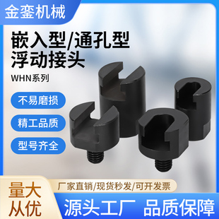 WHN01怡合达嵌入型外螺纹FJMH米思米嵌入型外螺纹气动浮动接头