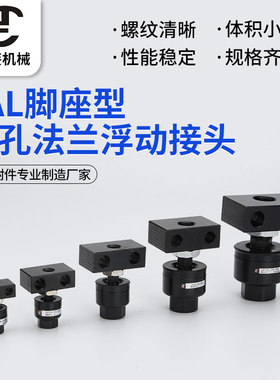 厂家直销JAL浮动接头JAHL脚座型双孔法兰浮动接头气动附件接头