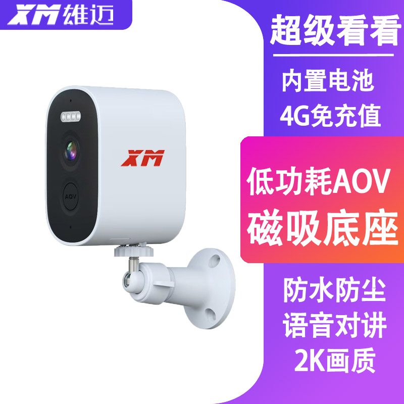 雄迈全彩4G免充值免插电免打孔