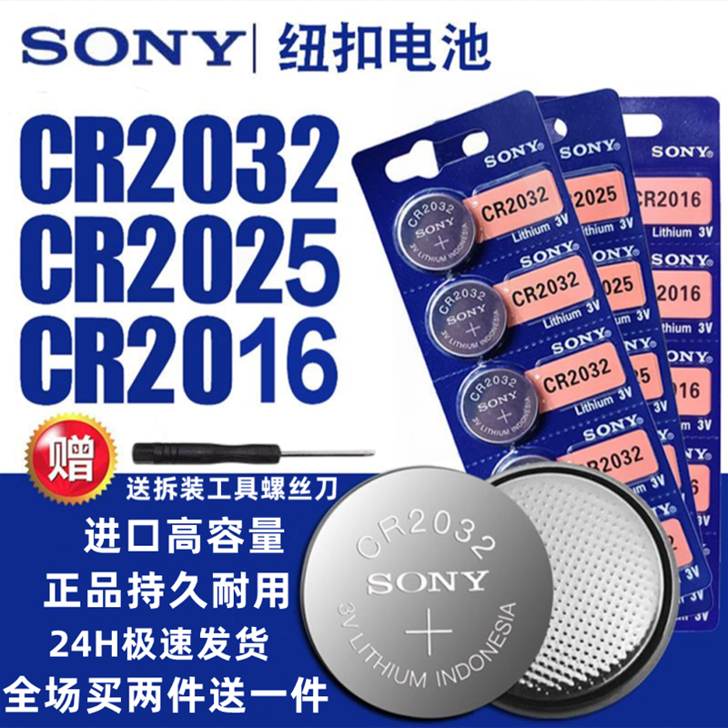 索尼纽扣电池CR2032CR2025CR2016电子秤电脑主板汽车钥匙遥控器3V怎么样,好用不?