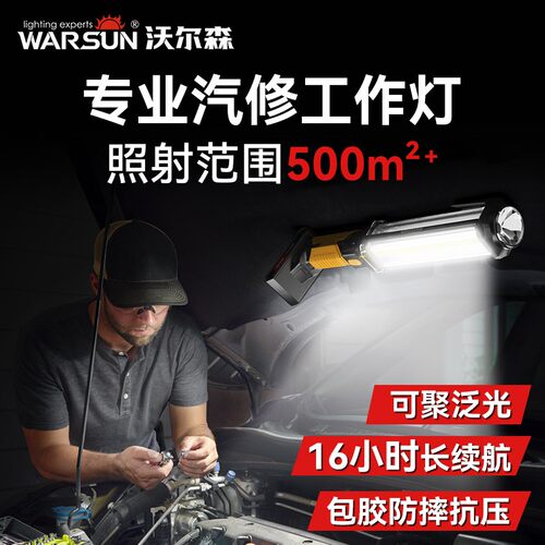 磁吸led工作灯超亮强光汽修维修灯手电筒充电多功能检修灯修理