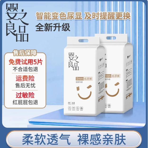 4包一箱婴之良品臻薄纸尿裤尿不湿超薄拉拉裤一体裤柔软学步裤