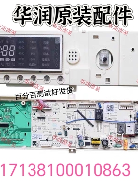 小天鹅滚筒洗衣机电脑板TG90-14612DG电路主板配件17138100010863