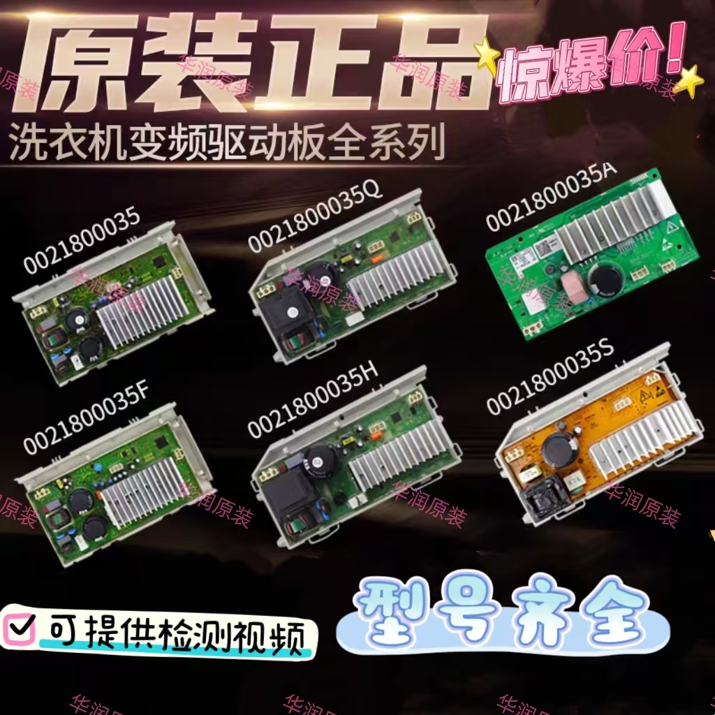 海尔0021800035H变频板驱动板