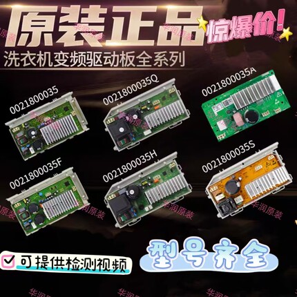 0021800035/A/Q/S/M/H/F/W海尔滚筒洗衣机电机驱动板变频板电脑板