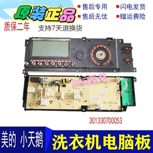 主板编码 301330700053 1411LPD 小天e滚筒洗衣机电脑板TG70