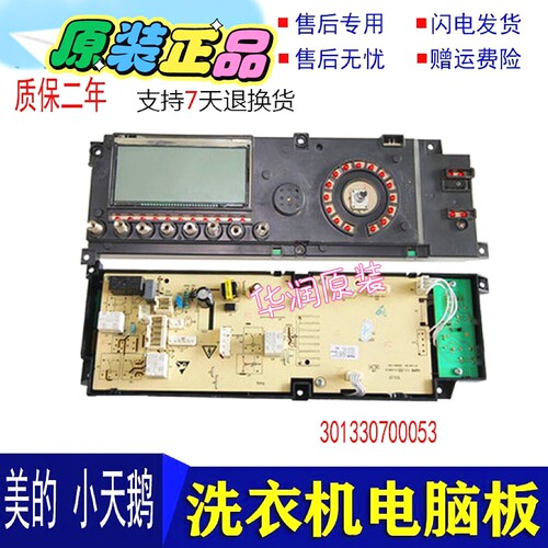 小天鹅电脑板TG70-1411LPD(S)