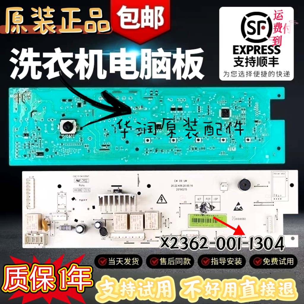 创维滚筒洗衣机电脑板F80GS/F80G/XQG80-B09M主板X2362-001-1304