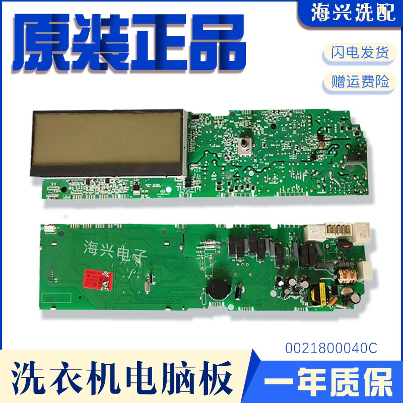 海尔滚筒洗衣机电脑板XQG80-B1226S 一BD1626控制主板0021800040C