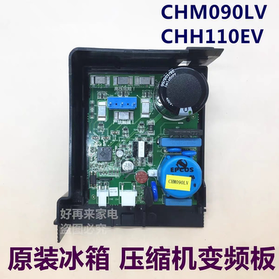 海尔冰箱电脑板CHH090HV变频主板