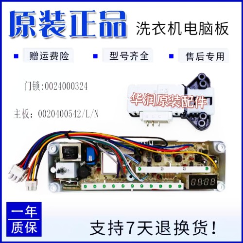 海尔滚筒洗衣机电脑板XQG50-700HM/799HM/D809主板0020400542L一N