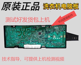 EPW65202主板XQG62 EPW65752 08E0R1 西门子滚筒洗衣机MLFB 原装