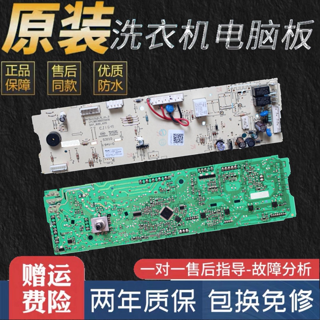 小天鹅TG70-V1262ED TG70-VT1263ED洗衣机电脑主板 301330700065