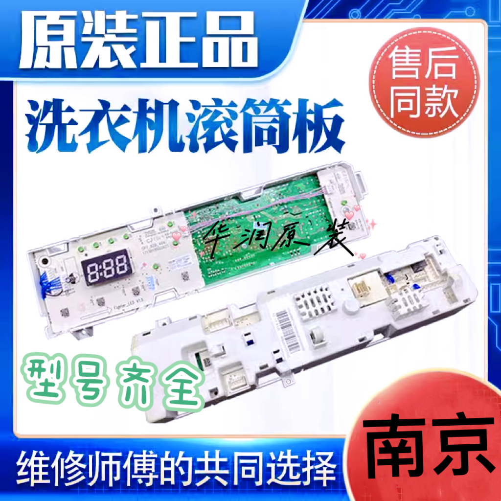 美的洗衣机主板MG70/80-1213EDS