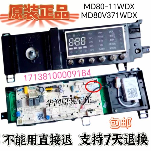 美的滚筒洗衣机MD80-11WDX电脑板MD80V371WDX 17138100009184主板