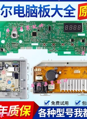 海尔滚筒洗衣机电脑板G100726B12G变频主板G90726B12G EG9012B26G