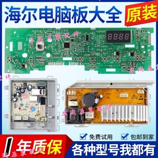 海尔滚筒洗衣机电脑板G100726B12G变频主板G90726B12G EG9012B26G