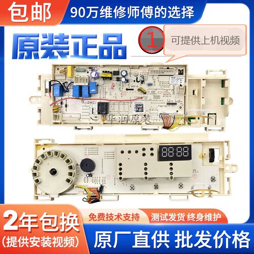 美的洗衣机电脑板MD80V50D5