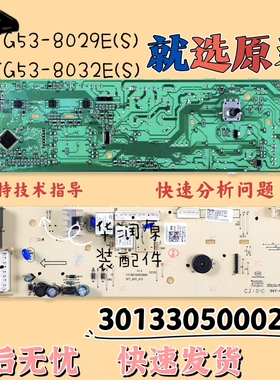 小天鹅滚筒洗衣机电脑板TG53-8029E(S) 8032E(S)主板控制线路版一
