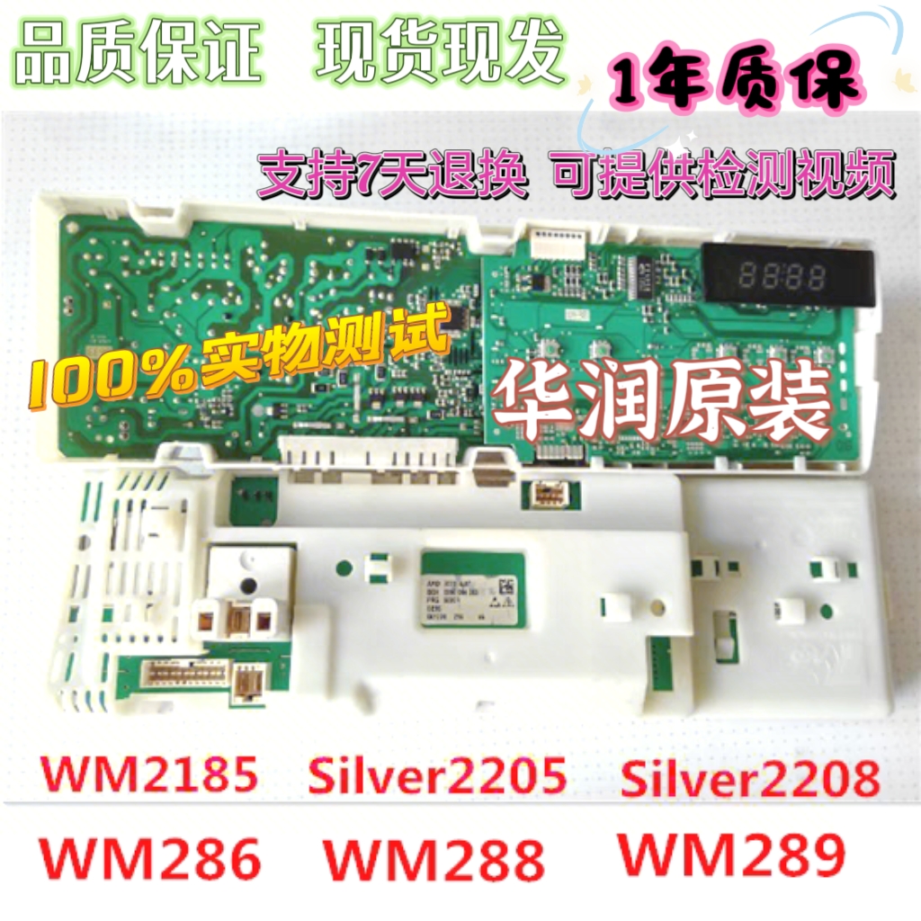 西门子滚筒洗衣机Silver2208XS XQG52-288 WM286 2185 電脑板主板