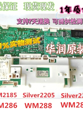 西门子滚筒洗衣机Silver2208XS XQG52-288 WM286 2185 電脑板主板