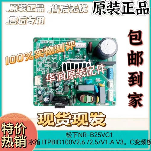 松下NR-B25VG1冰箱IV2.6/变频板