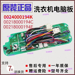 海尔洗衣机XQG52-Q1018 Q818H Q718 Q918电脑板主板0024000194K