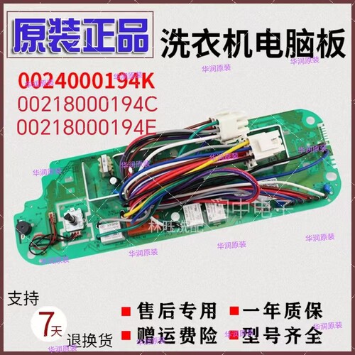 海尔洗衣机电脑板XQG52-Q1018