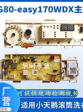 17138100004886 301330700091 TG80-easy170/70WDX 洗衣机电脑板