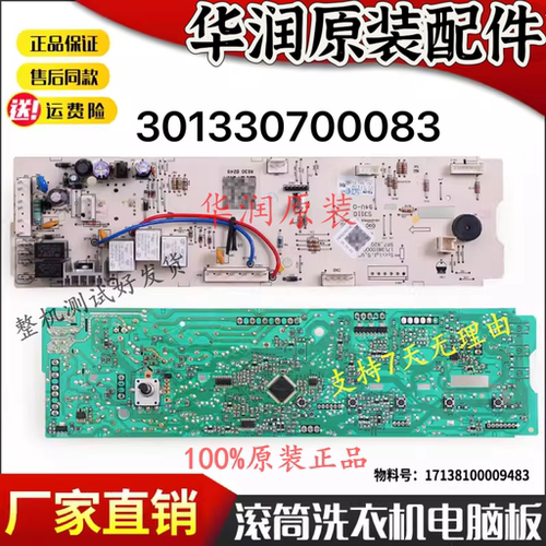 美的洗衣机电脑板MG70-eco11WX