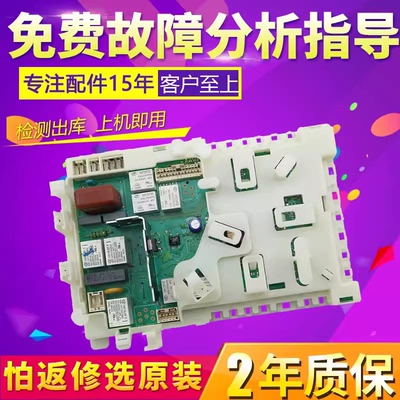 西门子洗衣机主板WS10M368TI