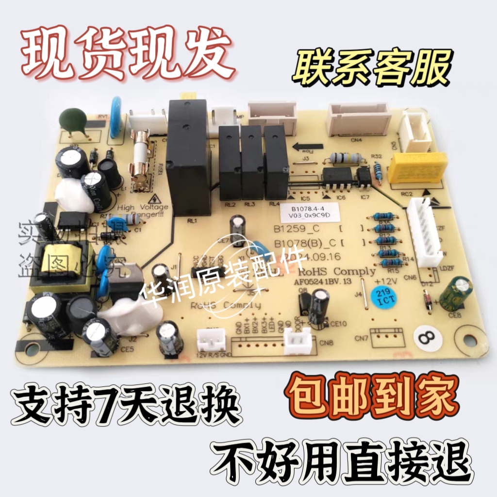 适用于美菱雅典娜冰箱BCD-450ZE9N 9A9T主板 B1078.4-4控制板1078