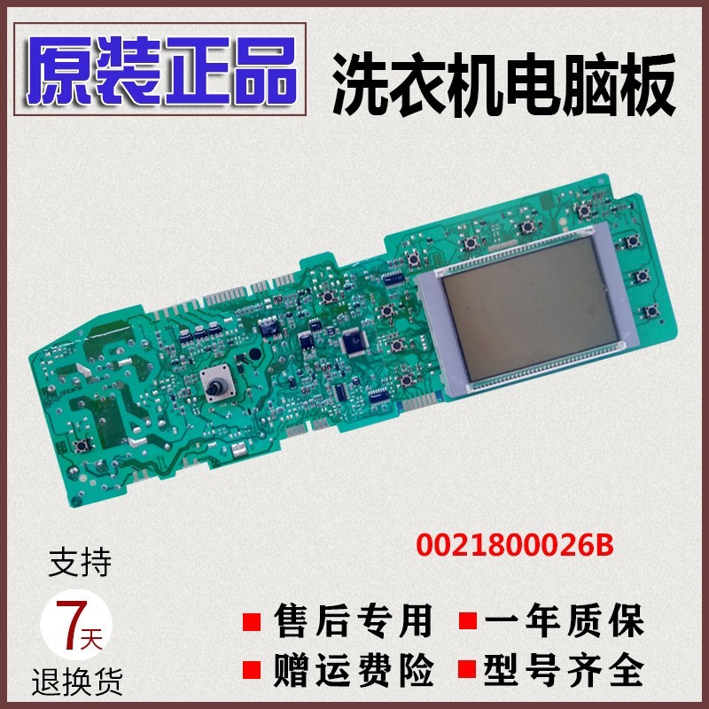 海尔洗衣机电脑板XQG70-B1286
