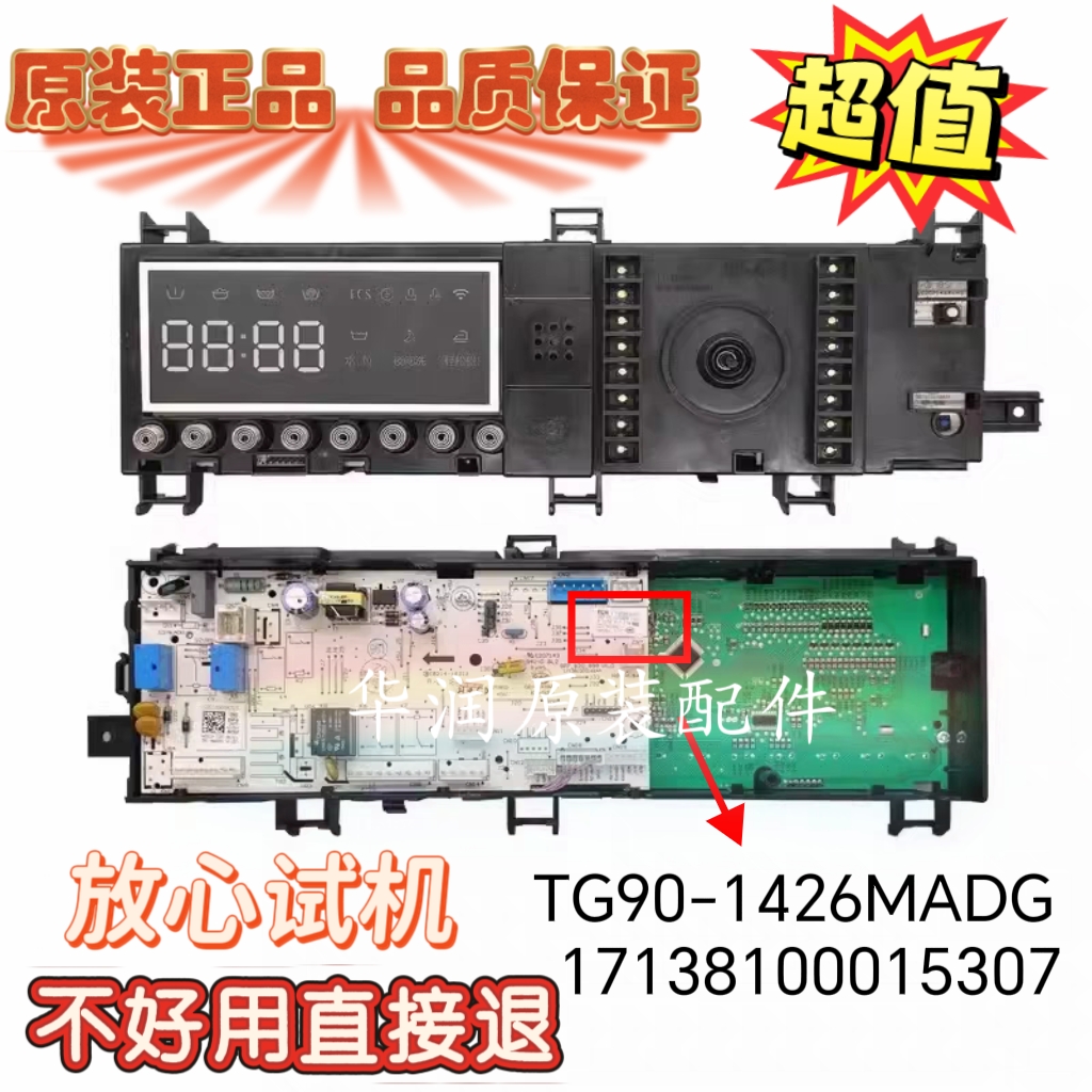 小天鹅滚筒洗衣机电脑板TG90-1426MADG 控制主板 17138100015307
