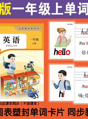 新PEP人教版小学英语一二年级上下册老教师学单词句子闪卡片教具