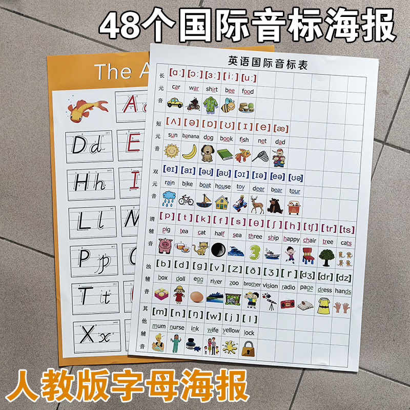 48个国际音标挂图英语点读自然拼读教材小学生手写体英文字母教具
