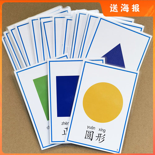 启蒙形状婴幼智力儿童早教卡片