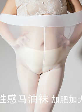马油丝袜大码女胖mm300斤打底袜夏季性感极光油亮白色黑色连裤袜