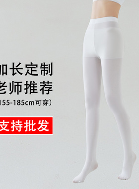 加长舞蹈袜成人高个子考级练功专用春秋薄款180cm学生跳舞连裤袜