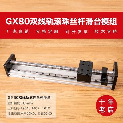 GX80丝杆铝型材滚珠工作台直线导轨步进铝合金加厚十字模组滑台