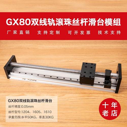 GX80丝杆铝型材滚珠工作台直线导轨步进铝合金加厚十字模组滑台