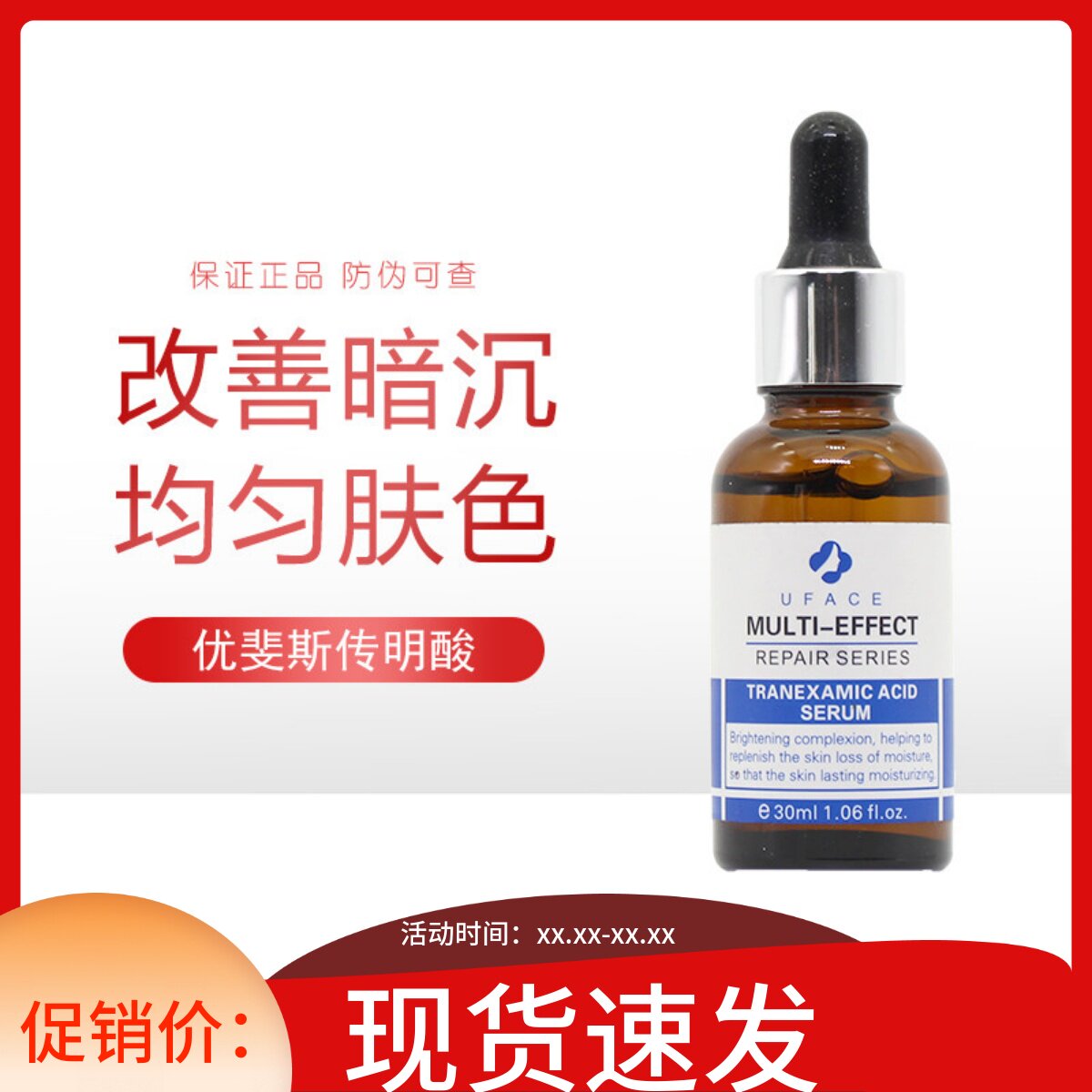 优斐斯传明酸精华液多效修护补水保湿提亮肤色正品原码发货