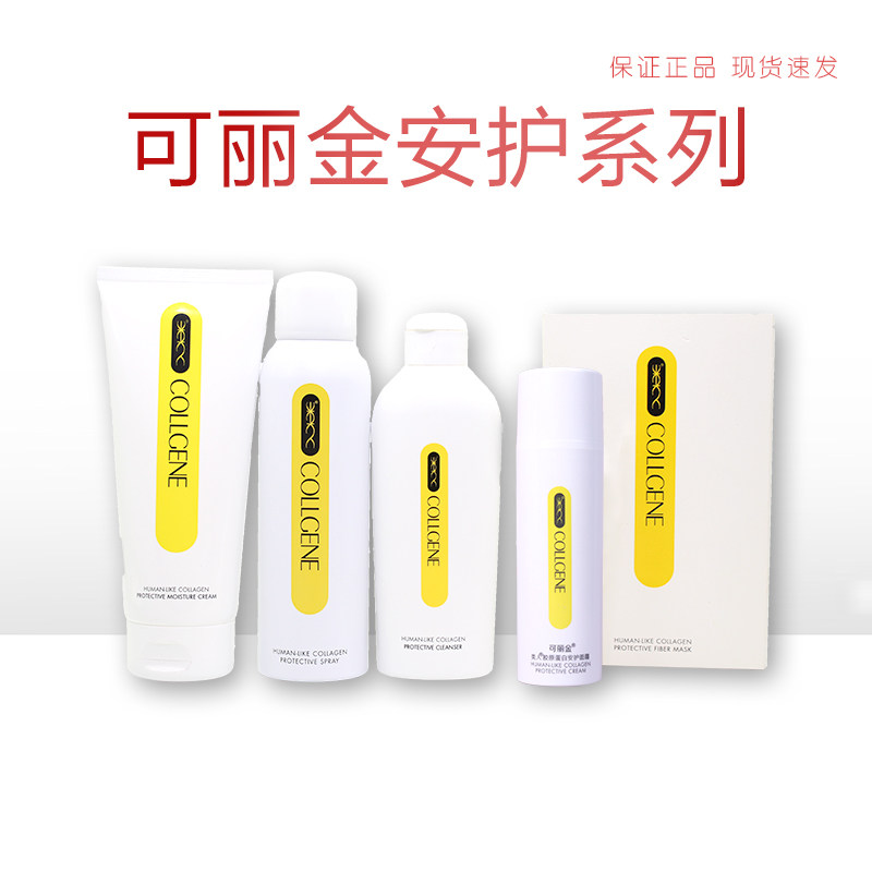 可丽金喷雾类人胶原蛋白安护喷雾洁面特润霜果纤蚕丝面膜隔离