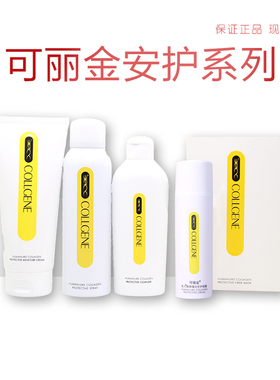可丽金类人胶原蛋白喷雾隔离面膜