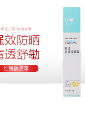 绽妍防晒50+面部涂抹50ml