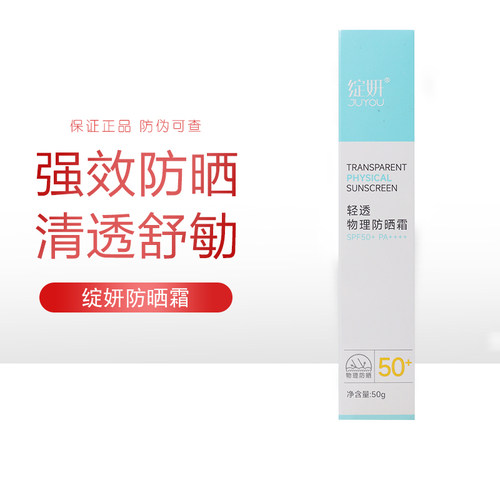 绽妍防晒50+面部涂抹50ml
